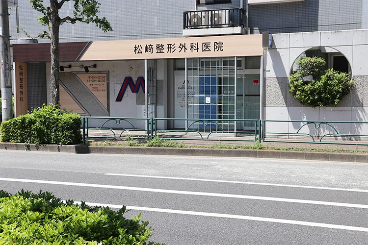 松﨑整形外科医院：外観